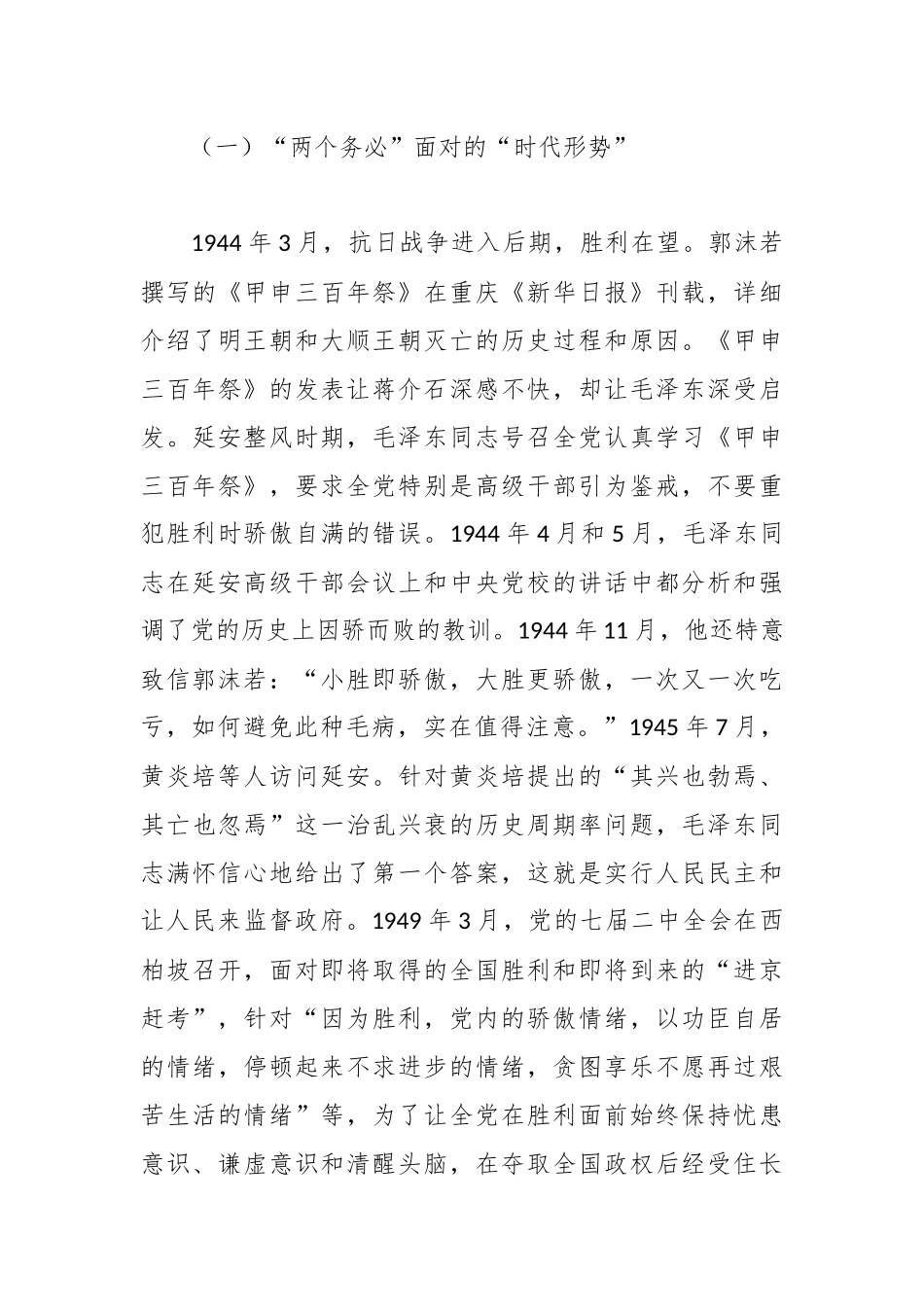 党课讲稿：深刻理解和坚持“三个务必”_第3页