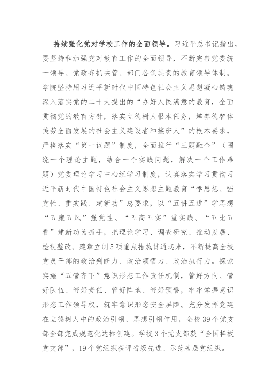 高校党委书记关于主题教育心得体会_第2页