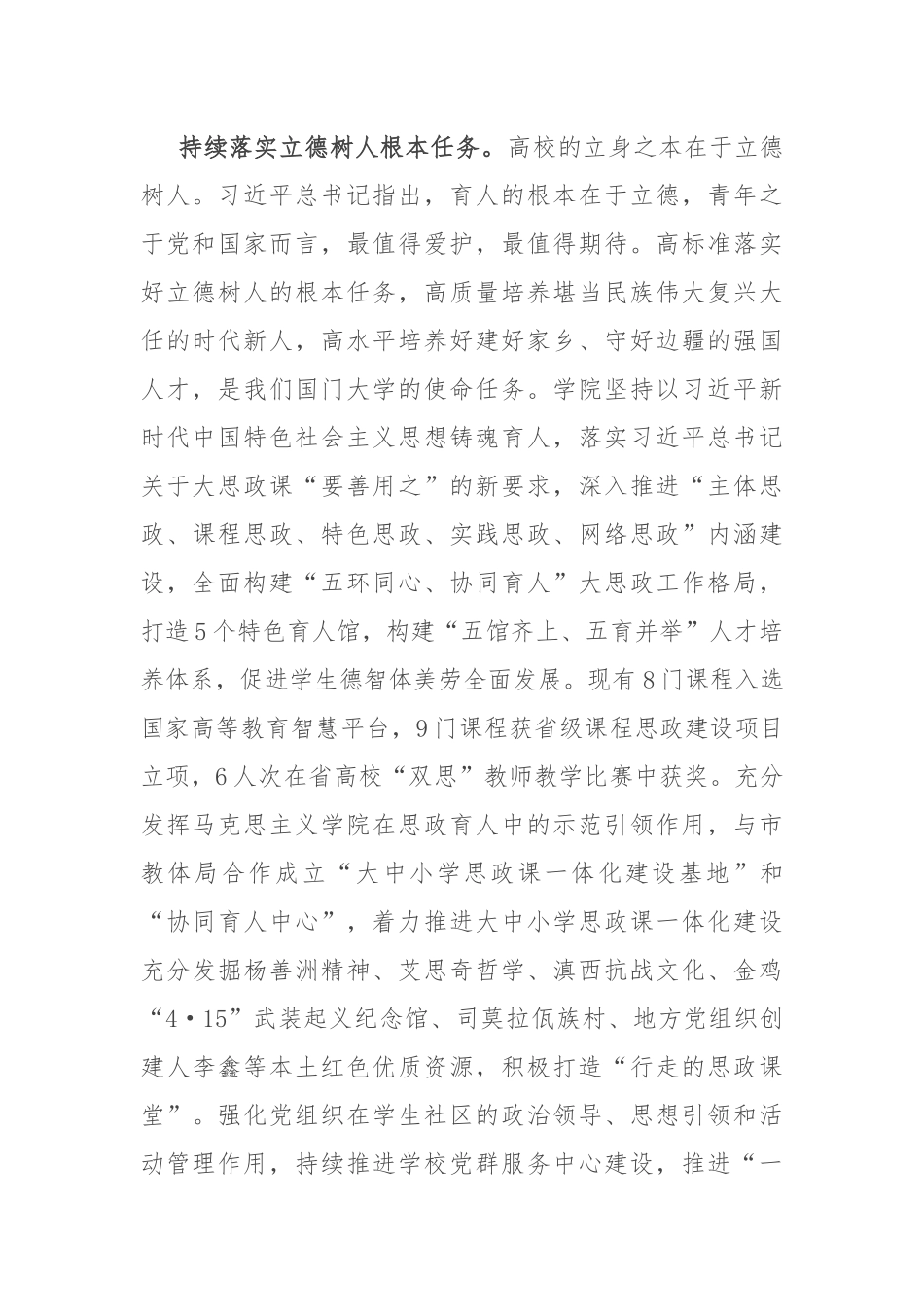 高校党委书记关于主题教育心得体会_第3页
