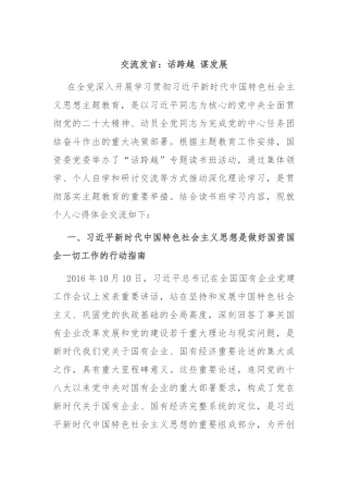 交流发言：话跨越 谋发展