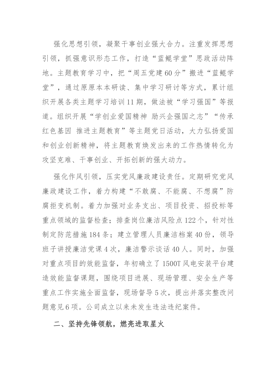 经验交流：建强红色引擎 燃亮奋进星火_第2页