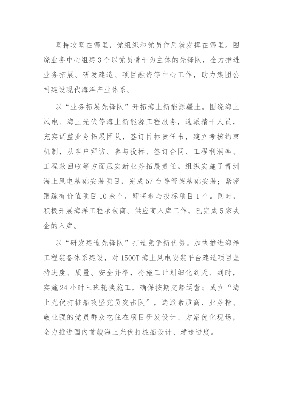 经验交流：建强红色引擎 燃亮奋进星火_第3页
