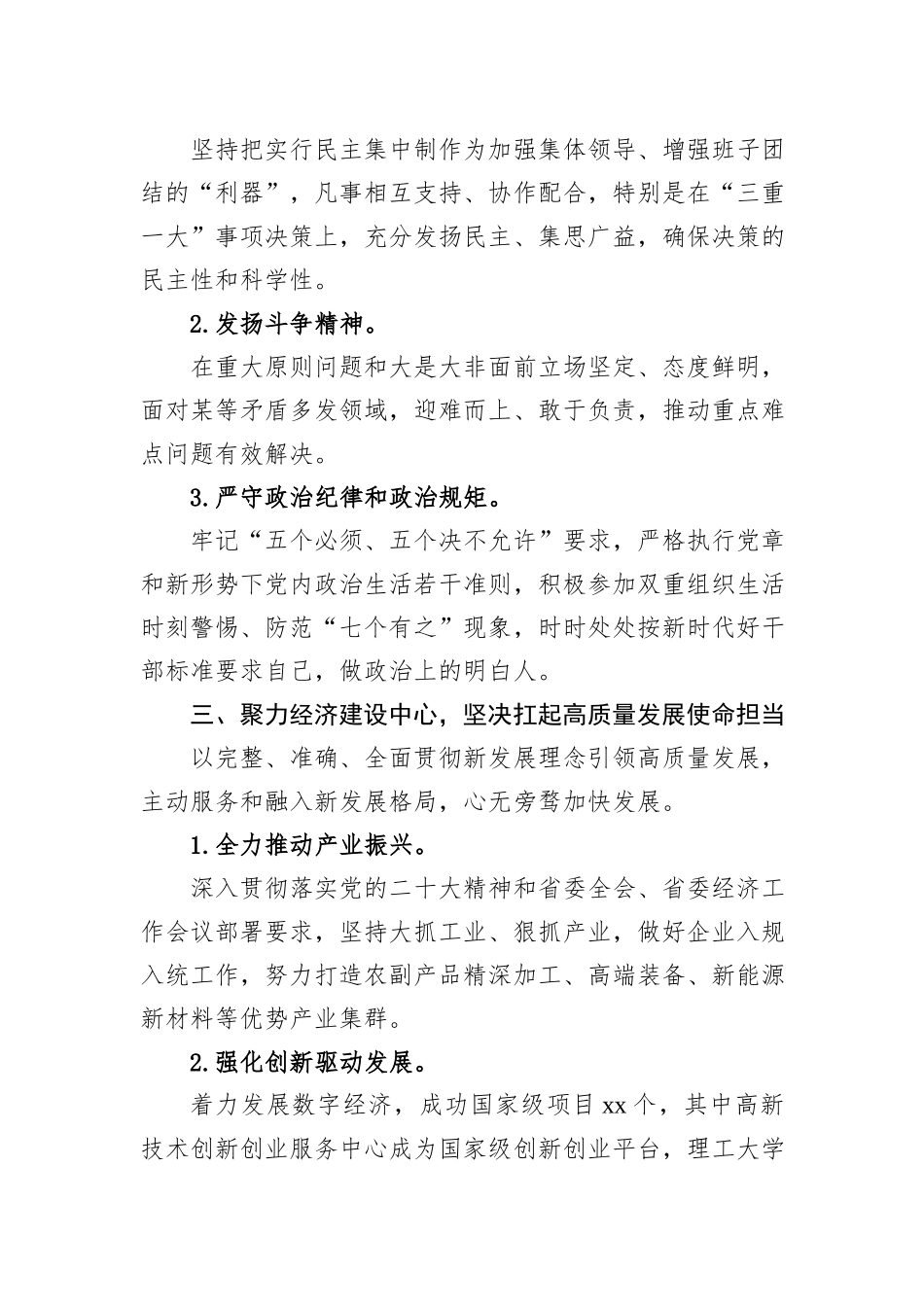 2023年“一把手”述职报告_第2页