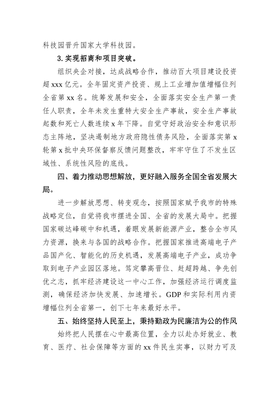 2023年“一把手”述职报告_第3页