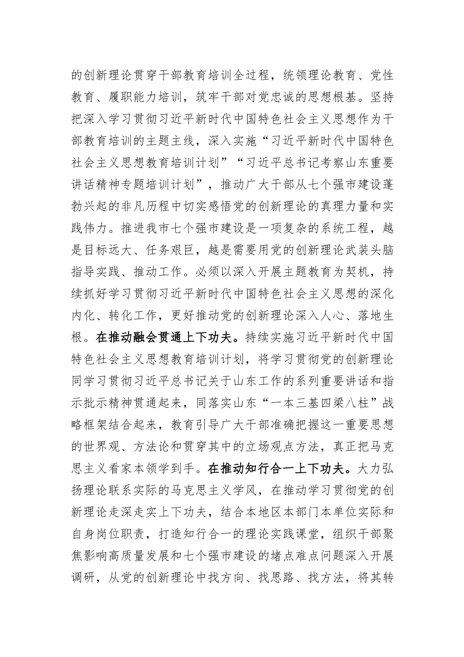 党课：以教育培训为干部蓄力+赋能推动经济社会高质量发展_第2页