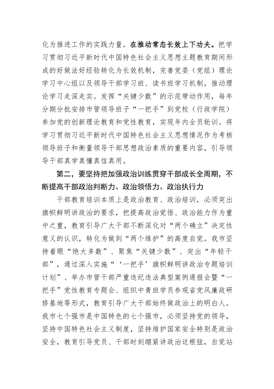 党课：以教育培训为干部蓄力+赋能推动经济社会高质量发展_第3页
