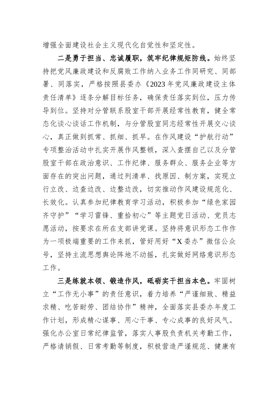 党员干部2023年个人述责述廉报告_第2页