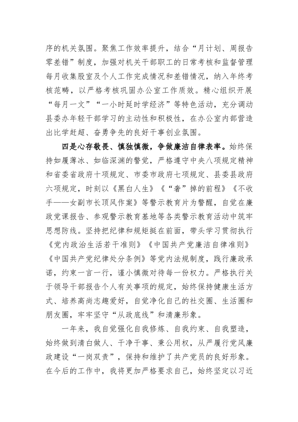 党员干部2023年个人述责述廉报告_第3页
