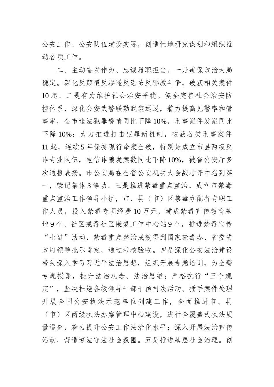 副市长公安局局长2023年工作述职报告_第2页