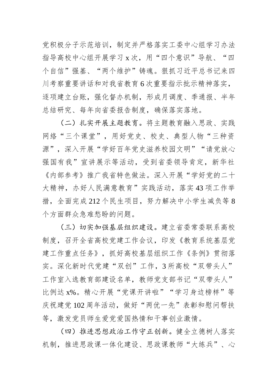教育工委书记2023年述职报告_第2页