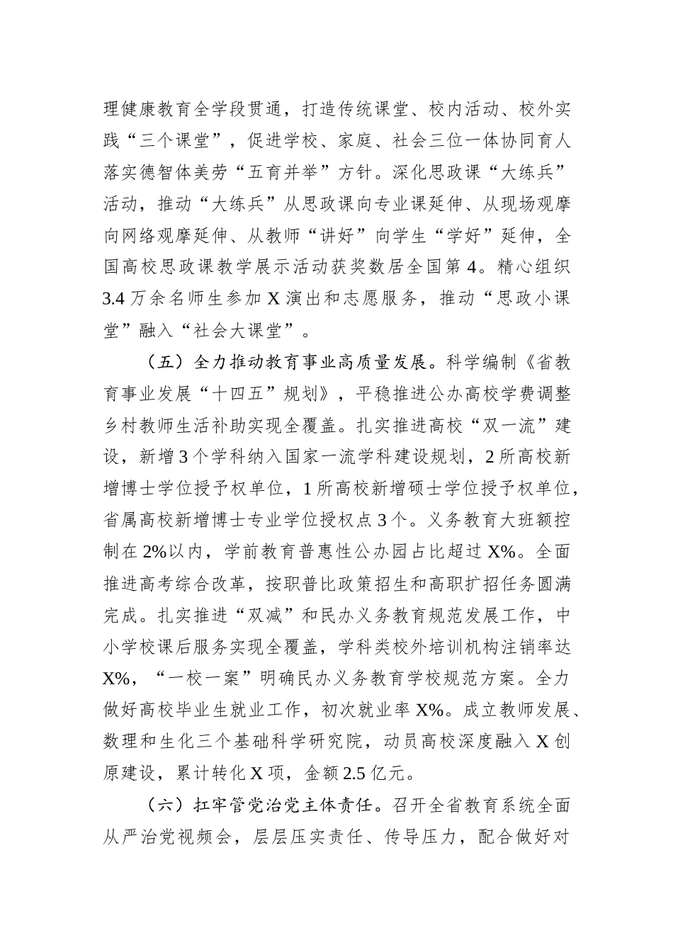 教育工委书记2023年述职报告_第3页