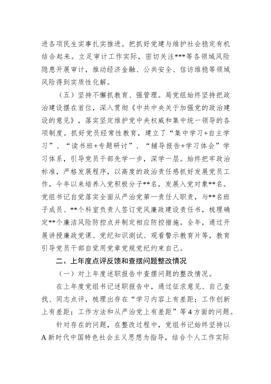 区计局2023年党建工作总结报告_第3页