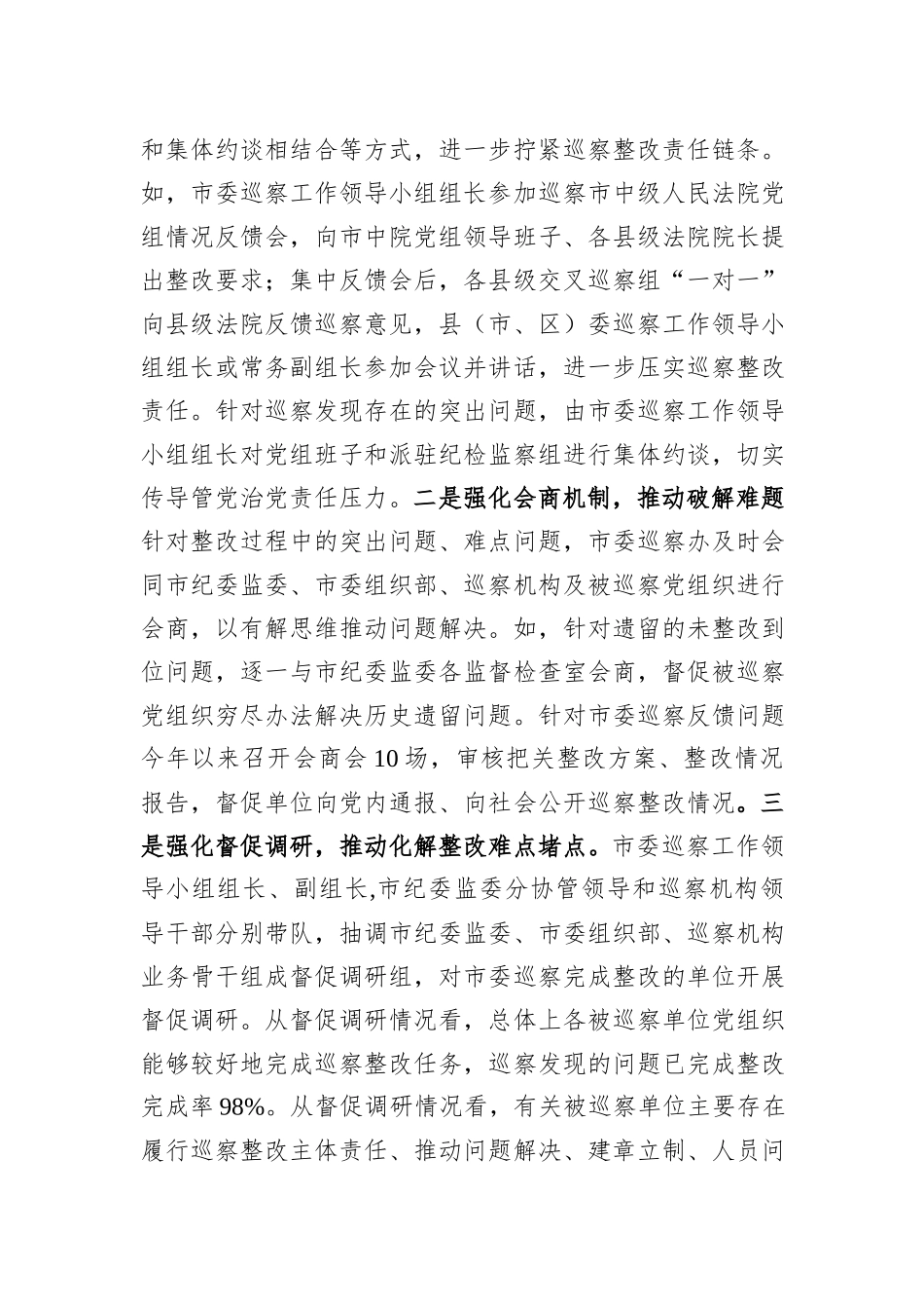 全市巡察工作情况总结_第3页