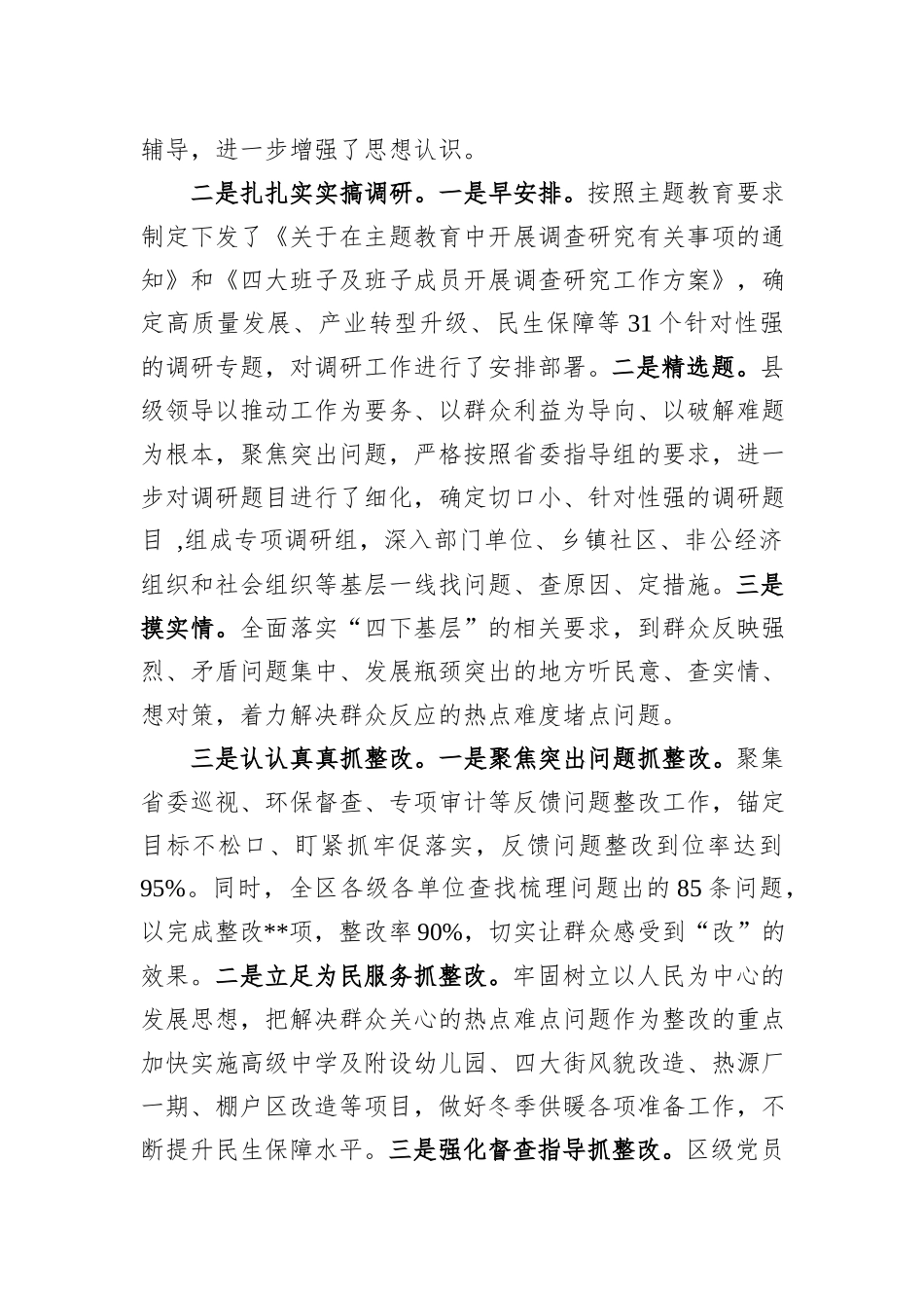 县委主题教育阶段性工作总结_第2页