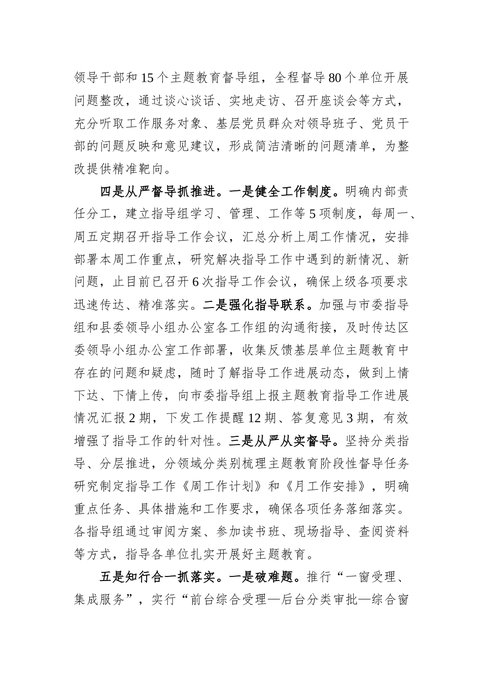 县委主题教育阶段性工作总结_第3页