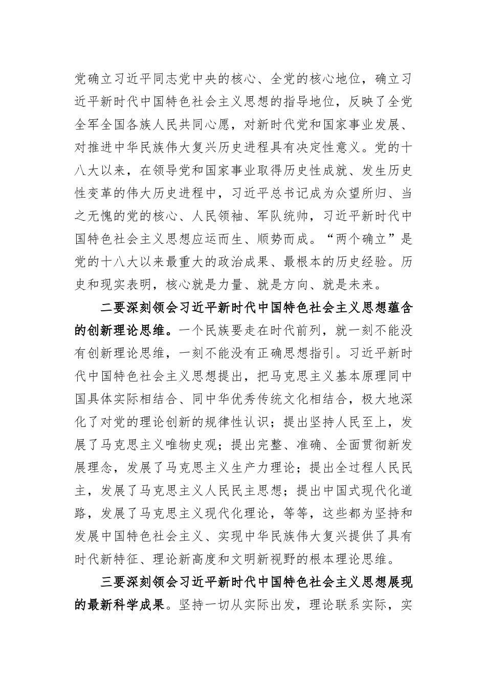 主题教育党课：学深悟透细照笃行不断加强能力作风建设_第2页