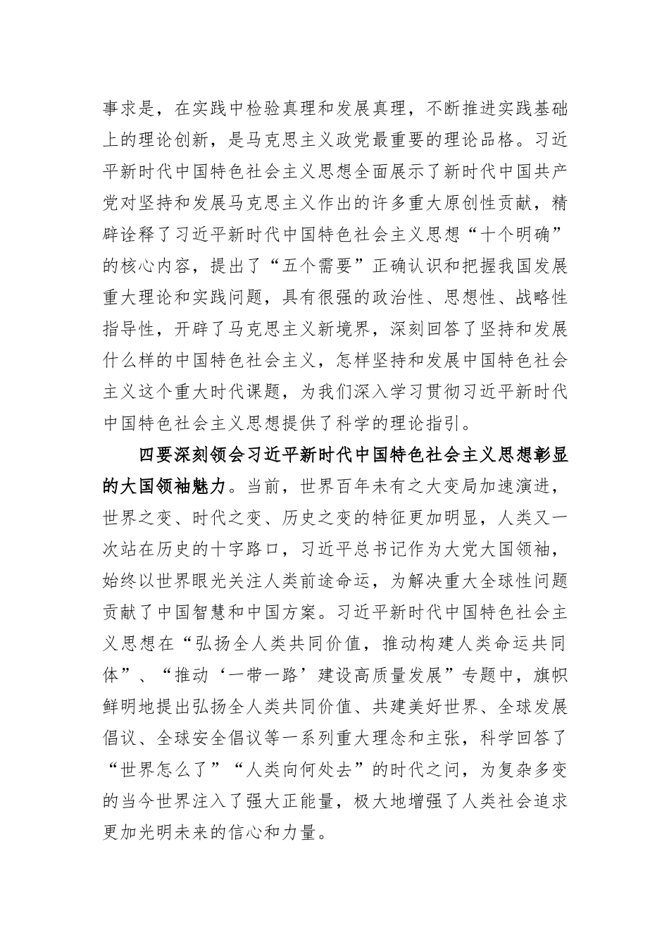 主题教育党课：学深悟透细照笃行不断加强能力作风建设_第3页
