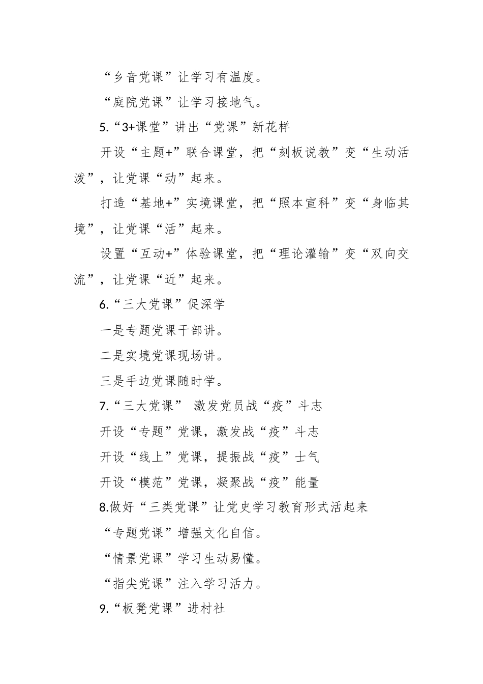 （3篇）“党课”写作提纲30例_第2页
