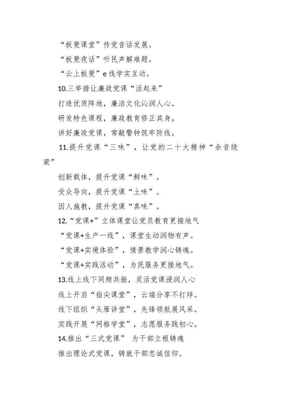 （3篇）“党课”写作提纲30例_第3页
