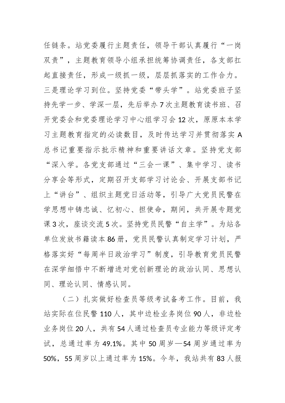 Xx边检站2023年工作情况总结汇报_第2页