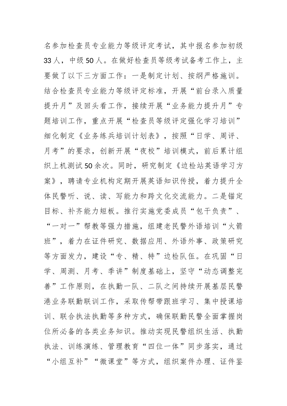 Xx边检站2023年工作情况总结汇报_第3页