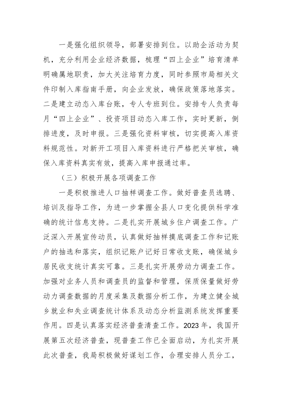 XX县统计局2023年工作总结及2024年工作谋划_第2页