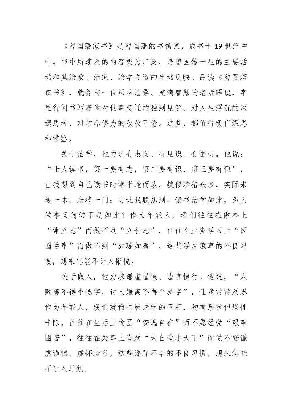 读《曾国藩家书》有感：家书之中见乾坤_第2页