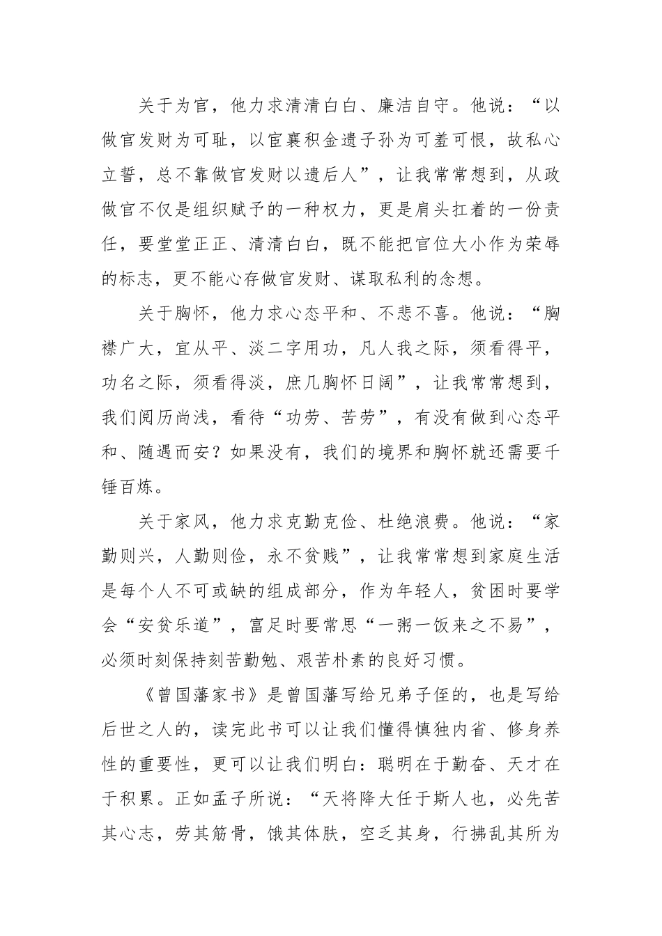 读《曾国藩家书》有感：家书之中见乾坤_第3页