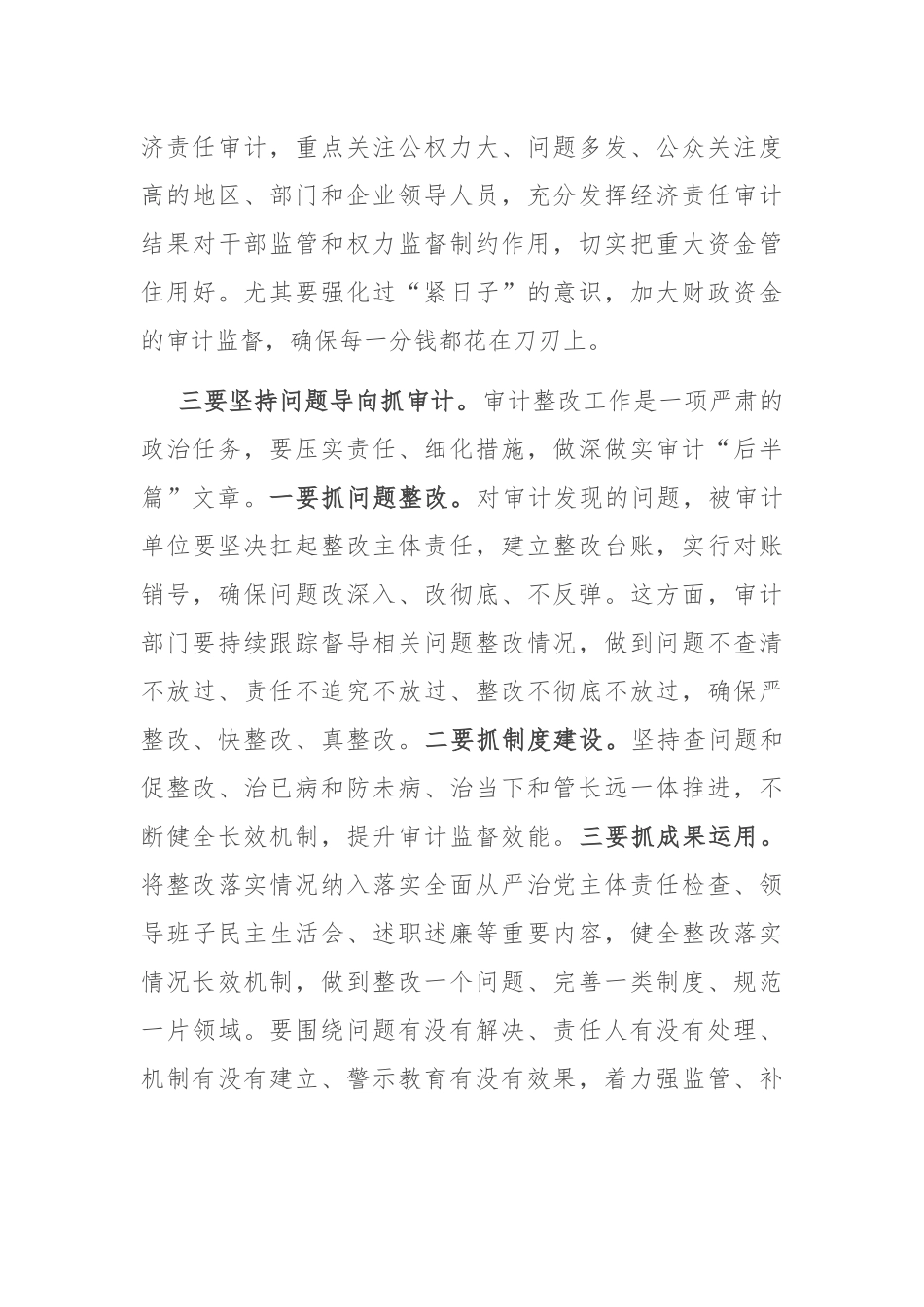 市委书记在全市审计工作会议上的讲话_第3页