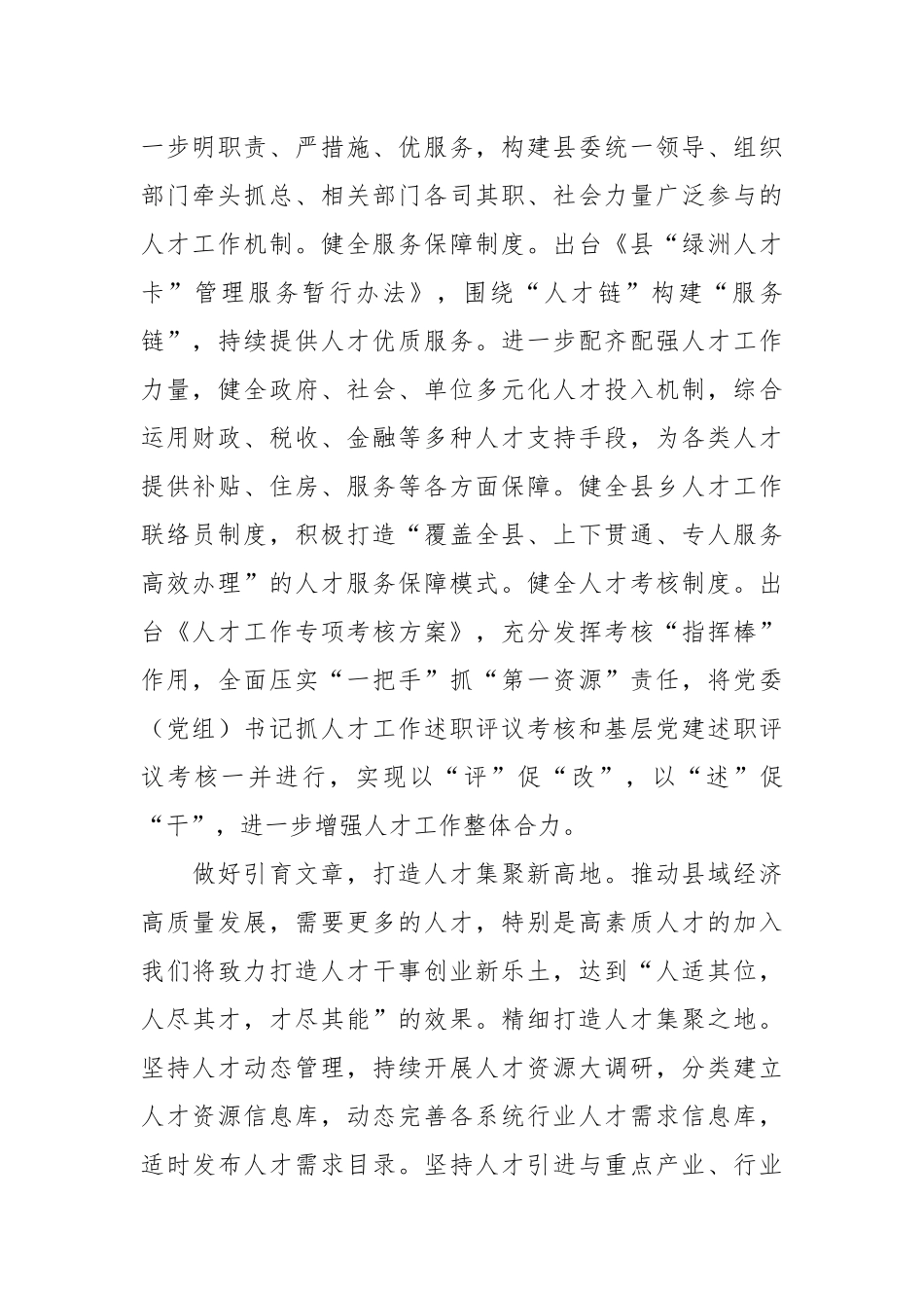 相关领导在全市招才引智暨人才创新发展大会上的汇报发言_第2页