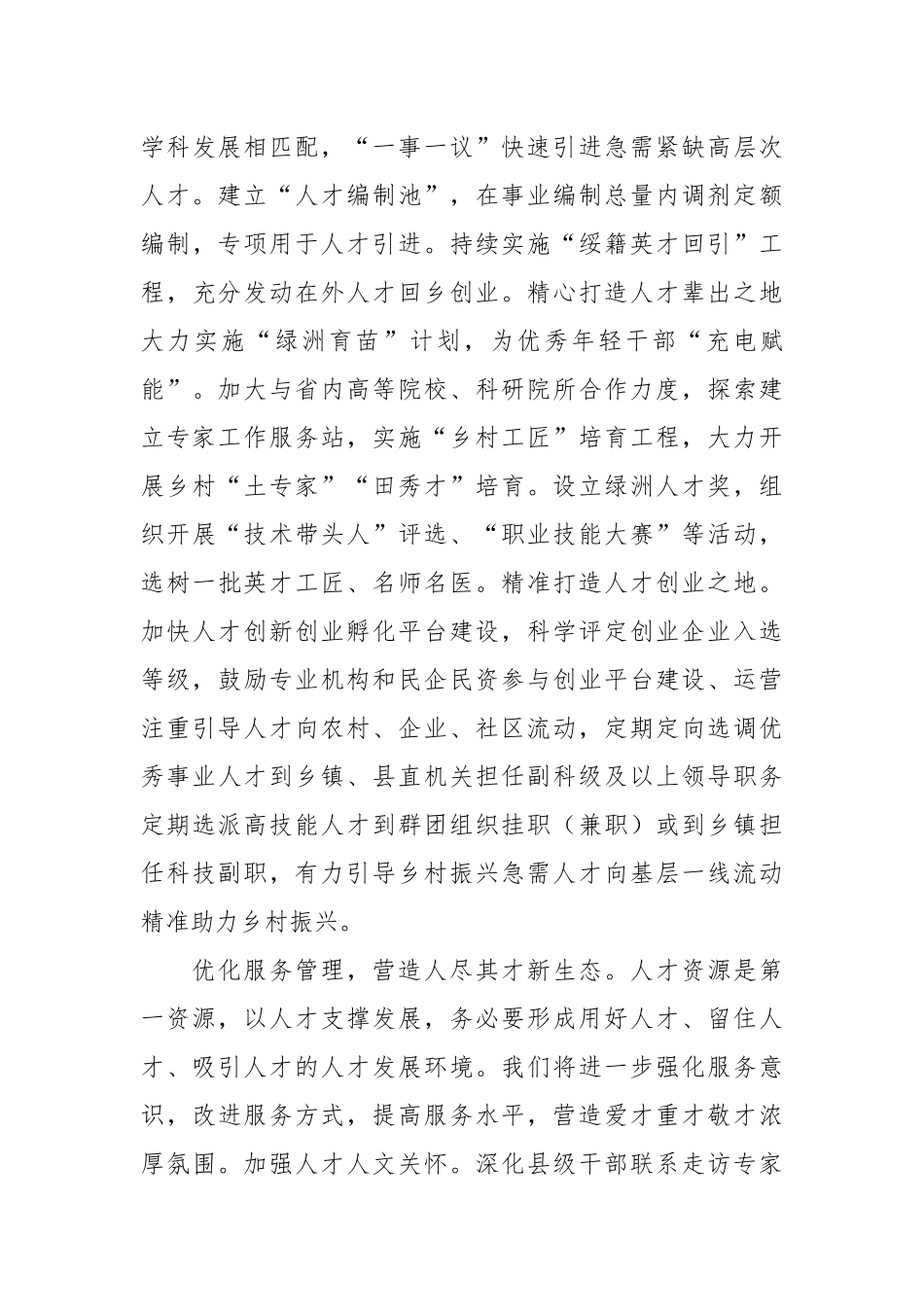 相关领导在全市招才引智暨人才创新发展大会上的汇报发言_第3页