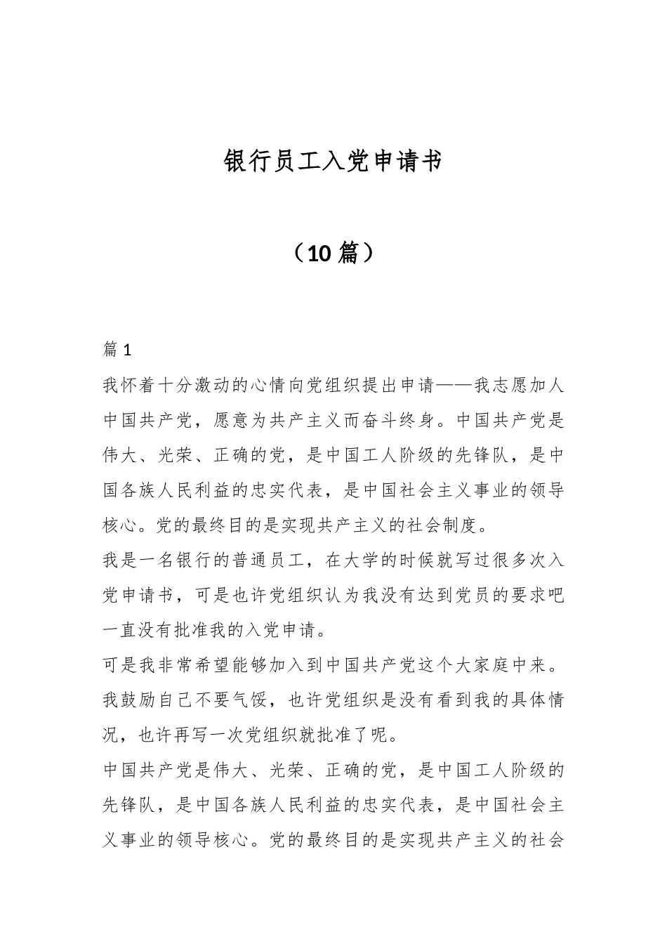 （10篇）银行员工入党申请书_第1页