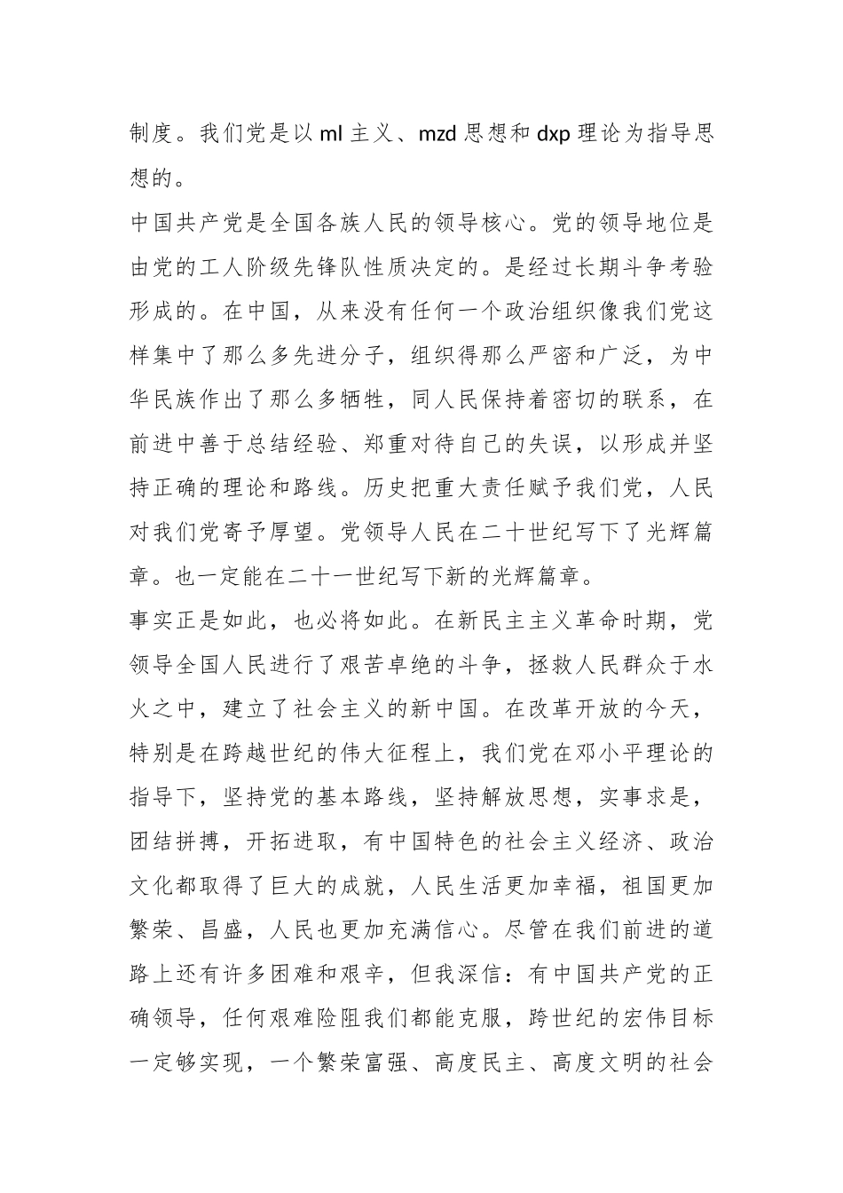 （10篇）银行员工入党申请书_第2页