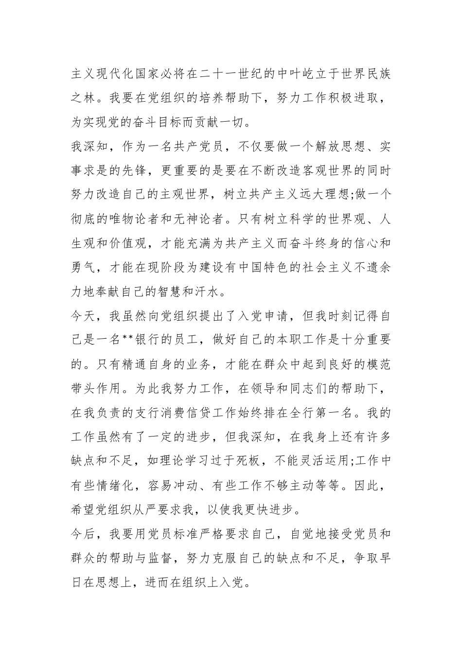 （10篇）银行员工入党申请书_第3页