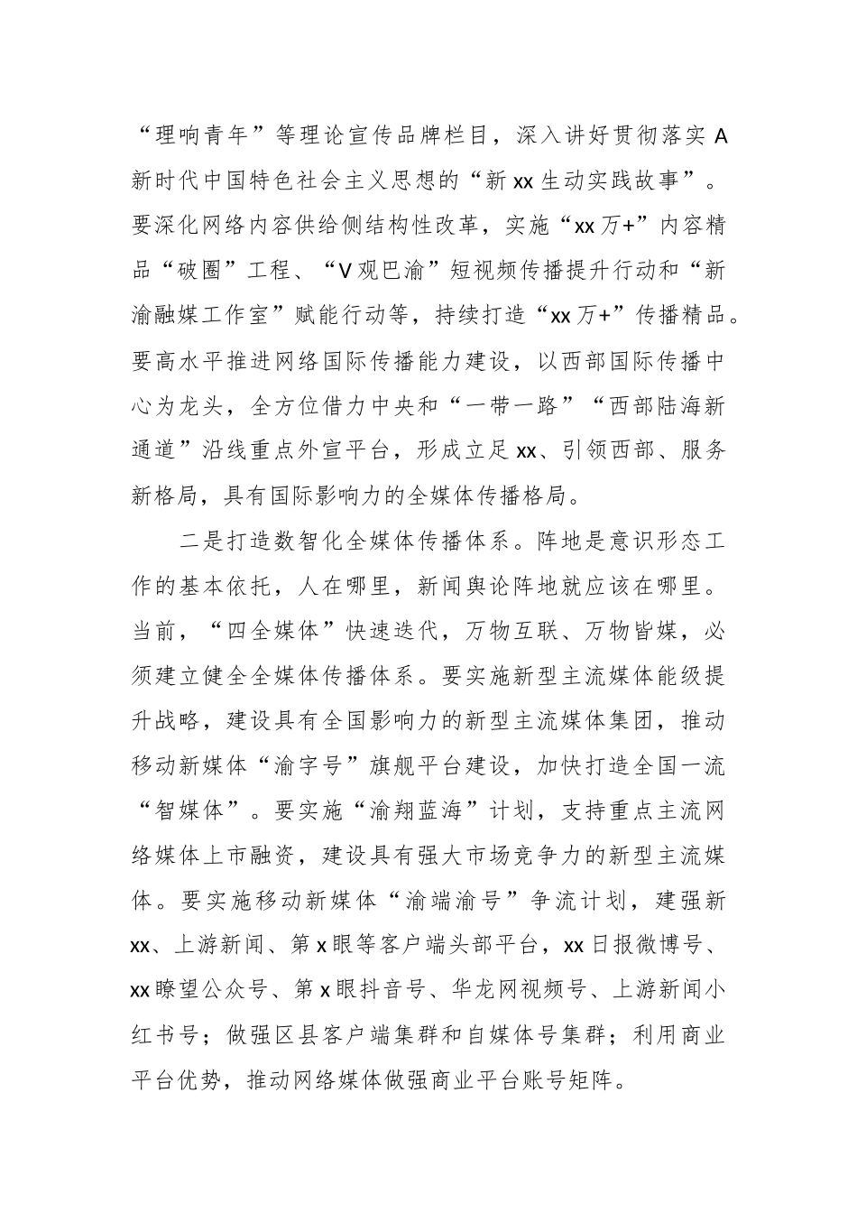 （12篇）深入学习贯彻文化思想座谈会发言材料汇编_第2页