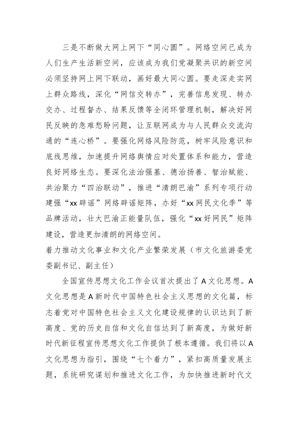 （12篇）深入学习贯彻文化思想座谈会发言材料汇编_第3页