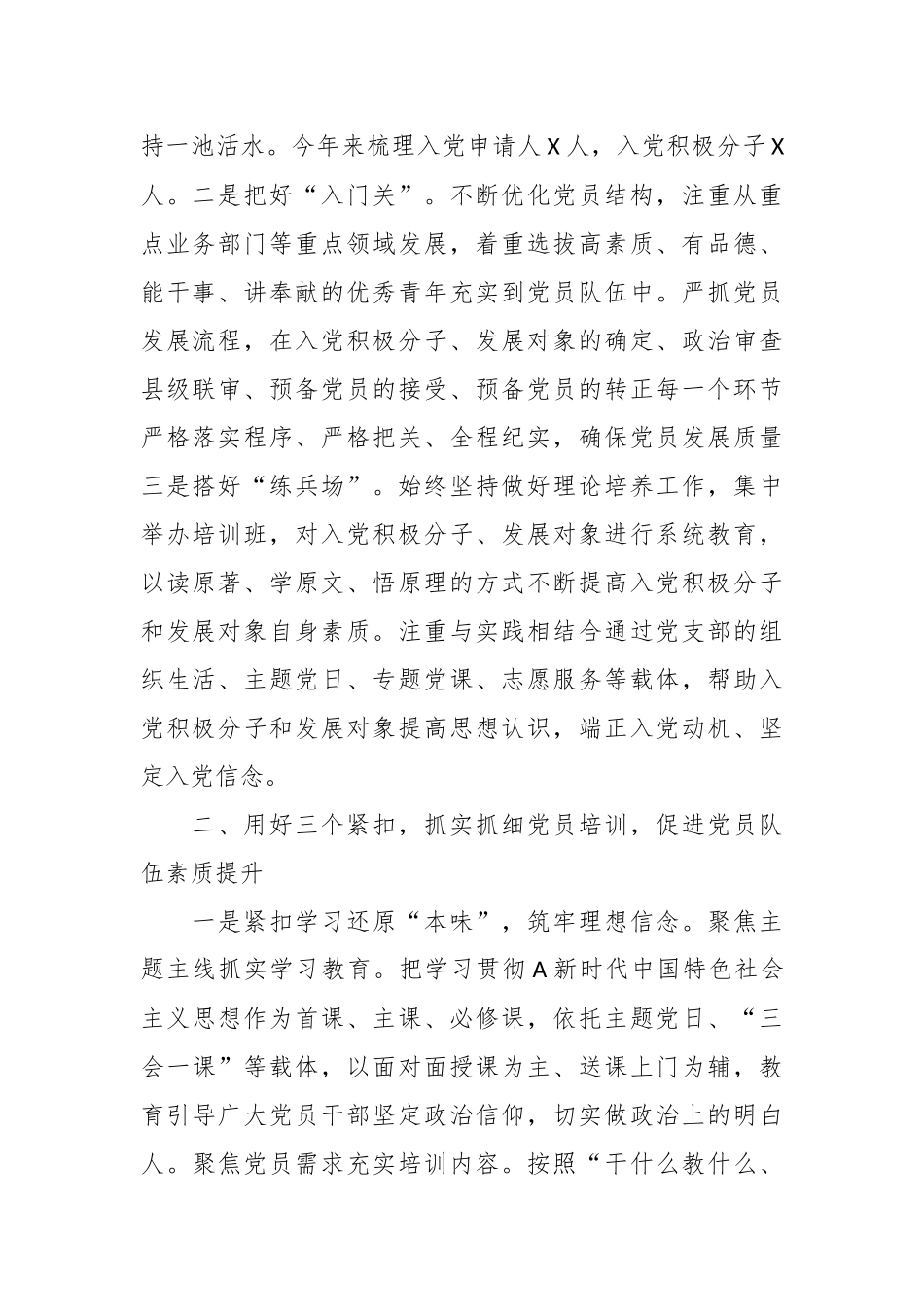 2023年党员教育管理工作总结_第2页