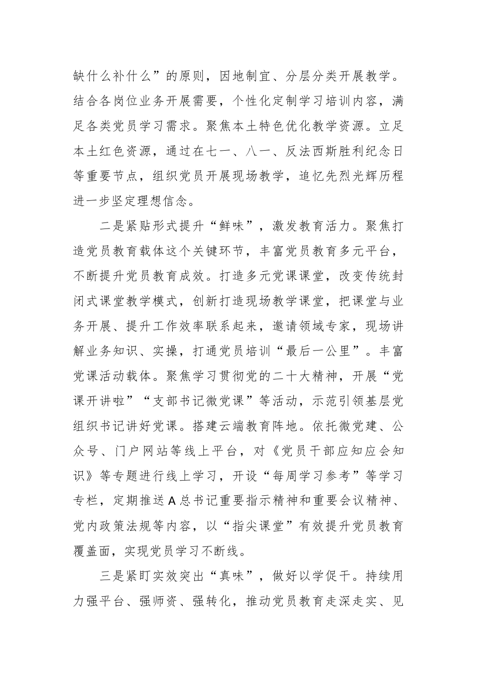 2023年党员教育管理工作总结_第3页