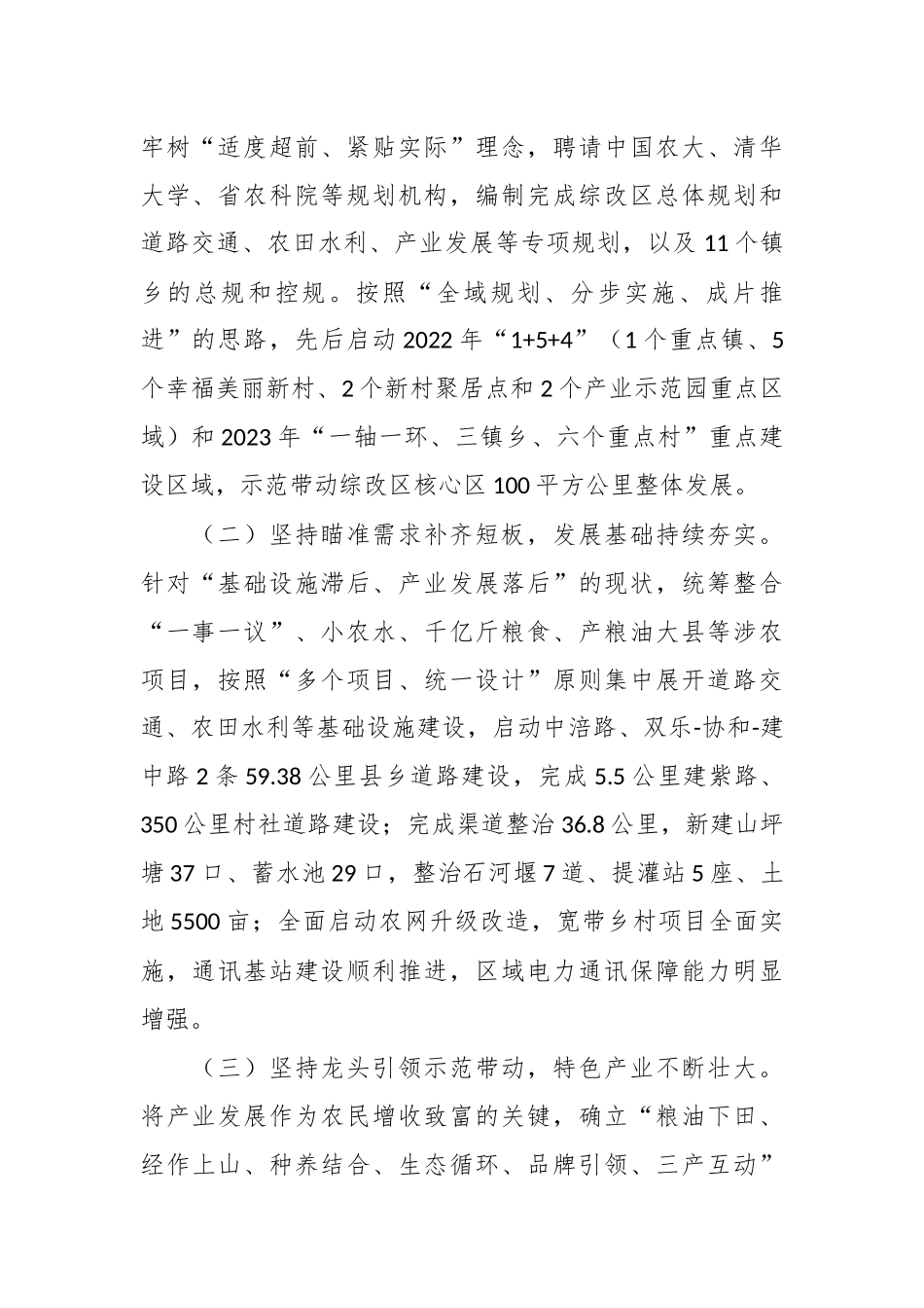 XX县创建乡村振兴示范区工作情况汇报_第2页