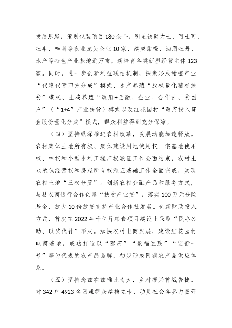 XX县创建乡村振兴示范区工作情况汇报_第3页