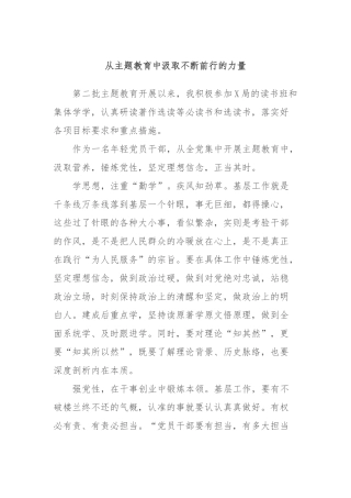 从主题教育中汲取不断前行的力量