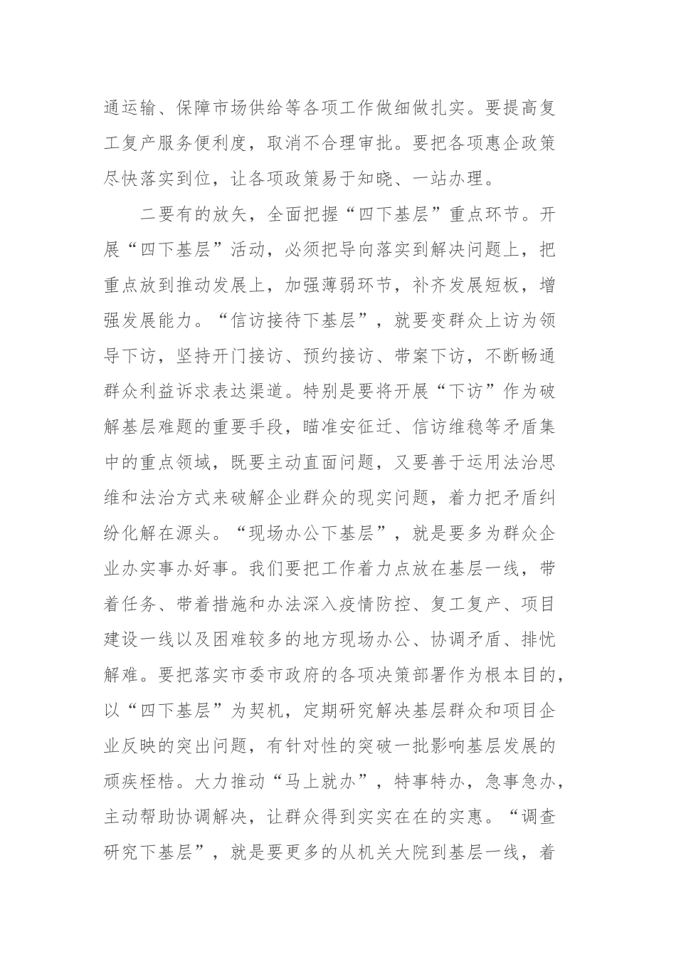 党员领导干部学习“四下基层”工作制度心得体会_第3页
