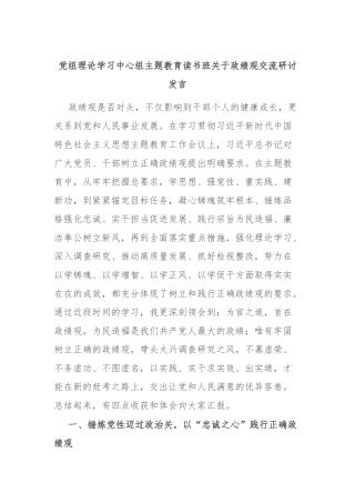 党组理论学习中心组主题教育读书班关于政绩观交流研讨发言