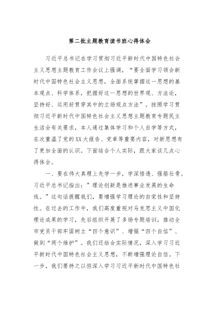 第二批主题教育读书班心得体会