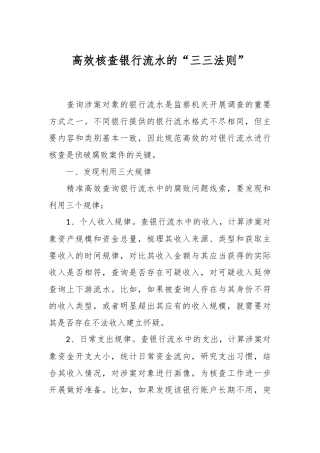 高效核查银行流水的“三三法则”