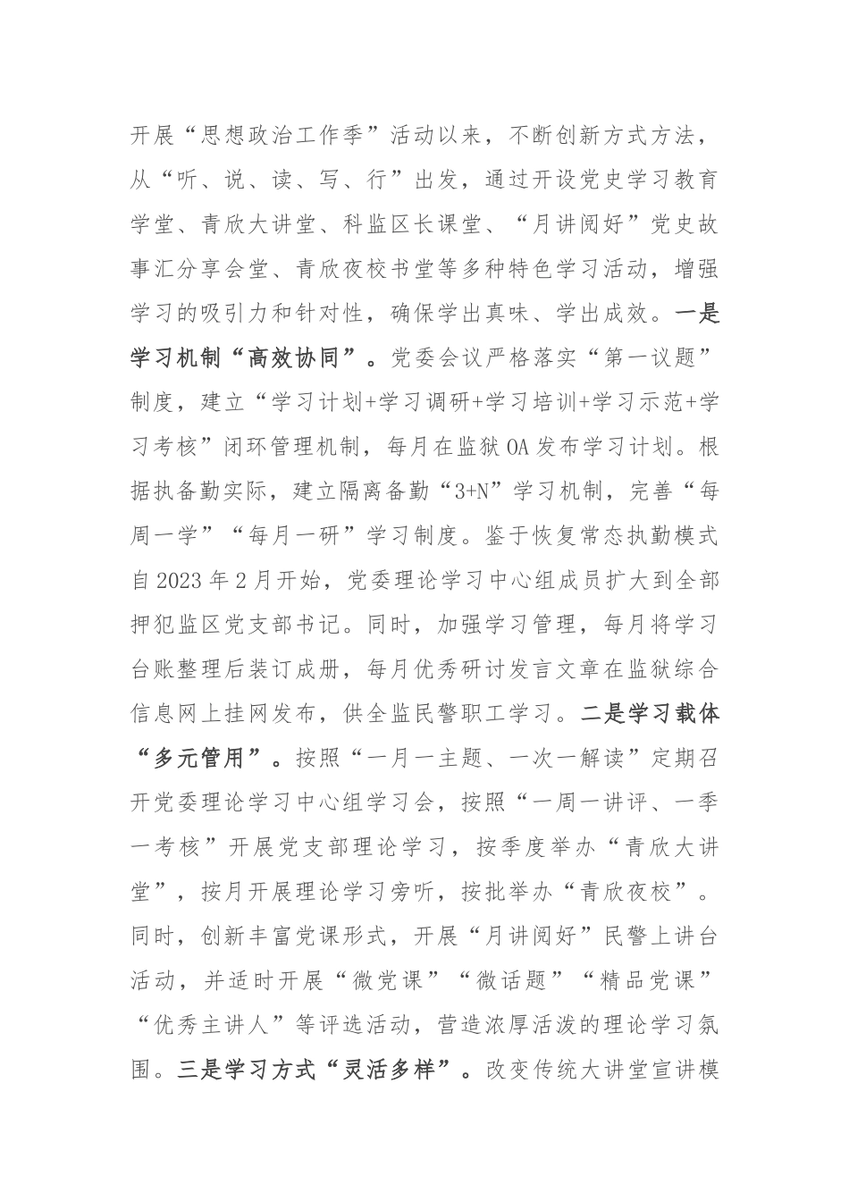 监狱关于机关党建工作汇报_第2页