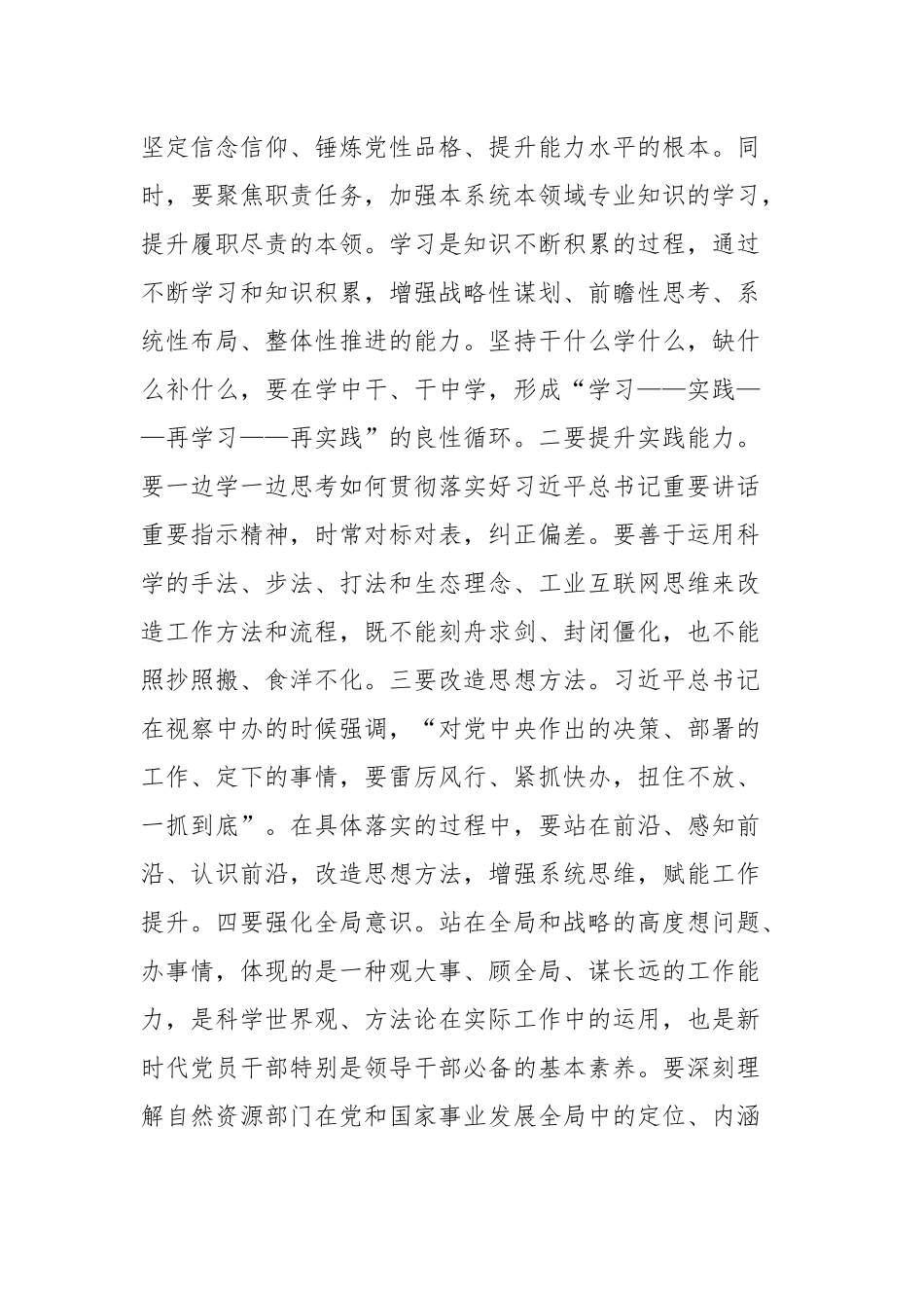 局长在自然资源系统主题教育专题读书班上的讲话_第2页