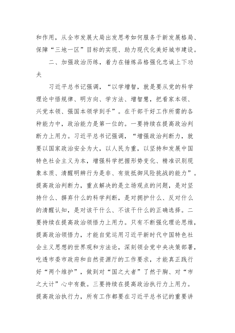 局长在自然资源系统主题教育专题读书班上的讲话_第3页