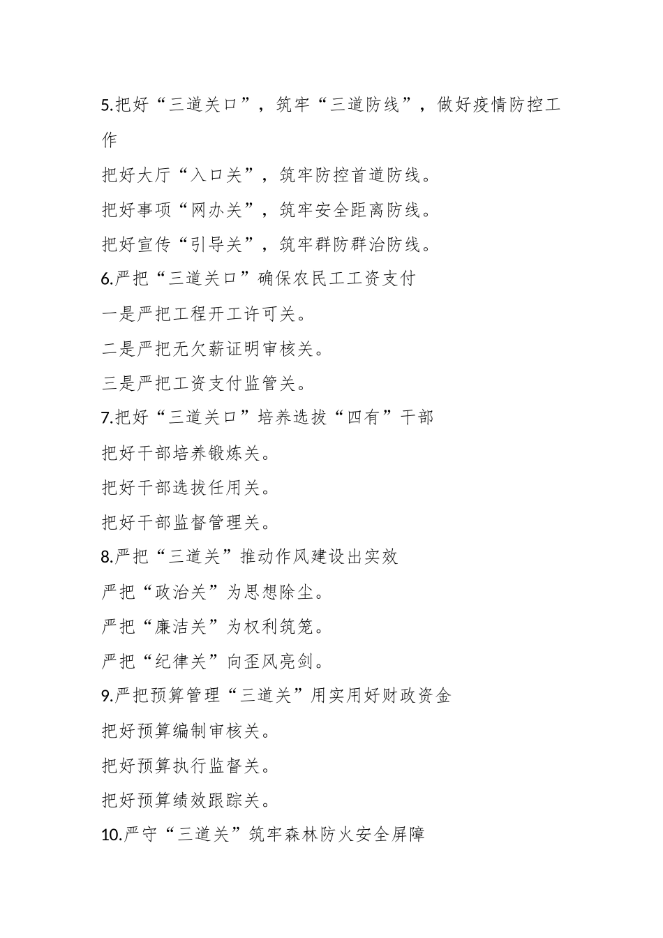 “关”字写作提纲（120例）_第2页