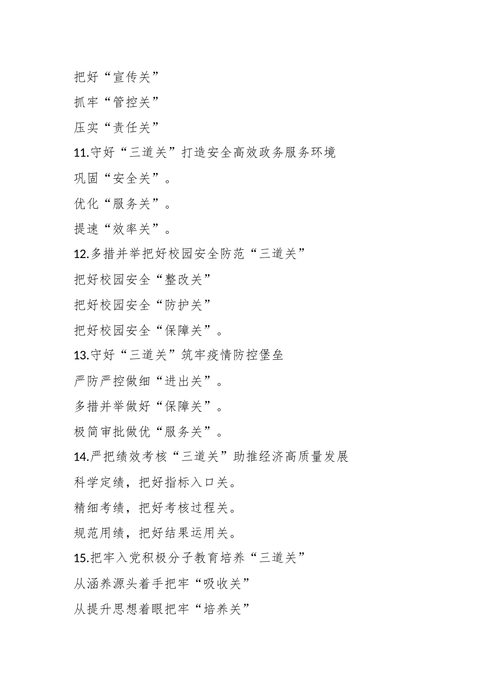 “关”字写作提纲（120例）_第3页